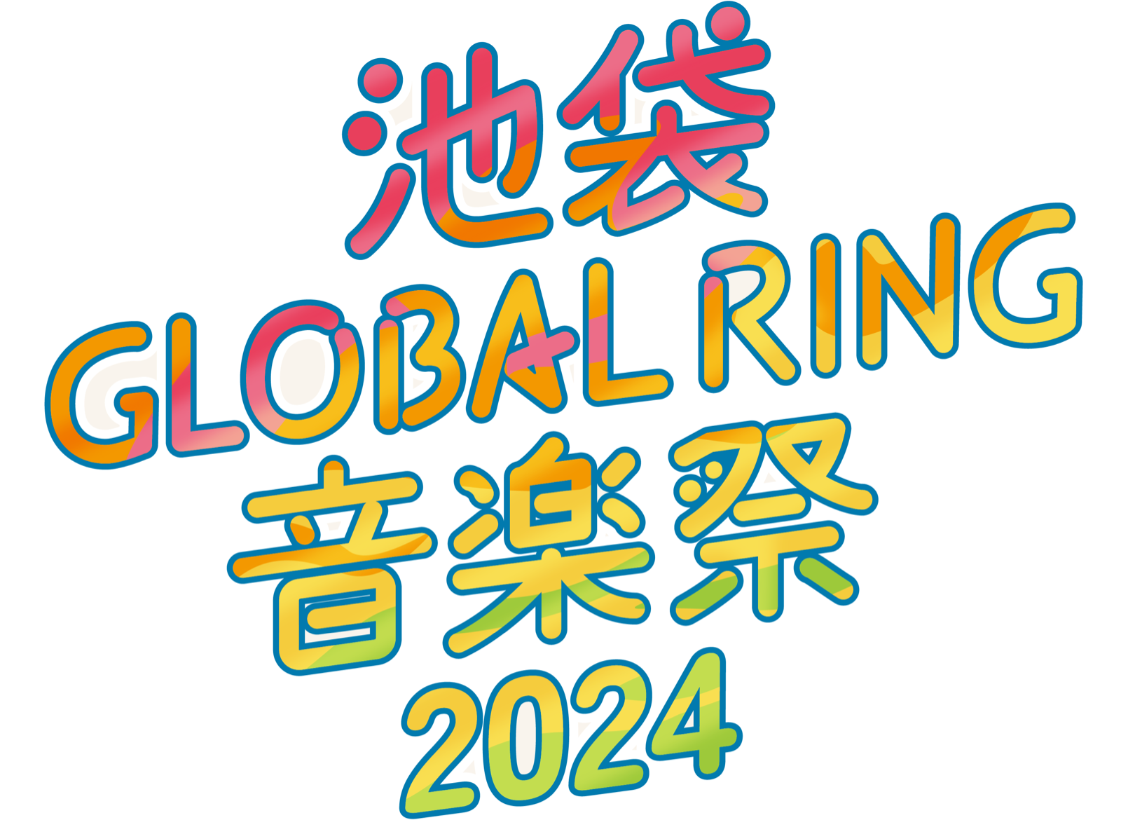 池袋GLOBAL RING音楽祭 2023